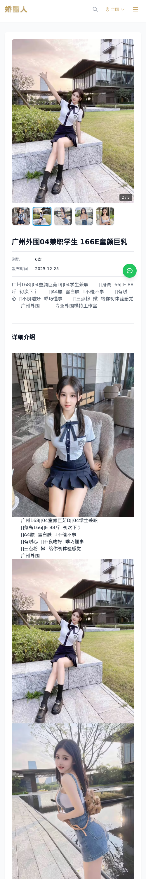 广州外围04兼职学生 166E童颜巨乳 - 模特展示 - 娇丽人 - 娇丽人模特网站 - 高端外围模特与商务模特服务平台-各种极品模特等你来约!