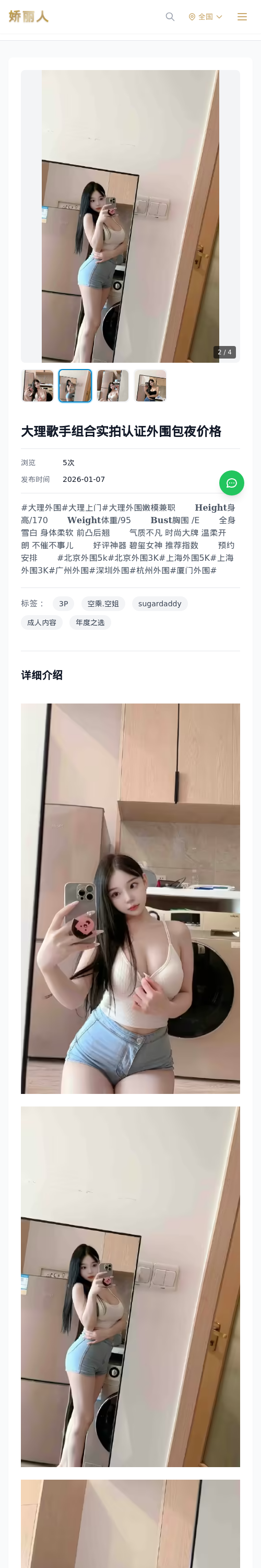 大理歌手组合实拍认证外围包夜价格 - 模特展示 - 娇丽人 - 娇丽人模特网站 - 高端外围模特与商务模特服务平台-各种极品模特等你来约!