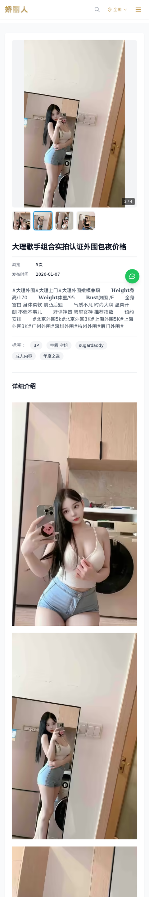 大理歌手组合实拍认证外围包夜价格 - 模特展示 - 娇丽人-娇丽人模特网站 - 高端外围模特与商务模特服务平台-各种极品模特等你来约!
