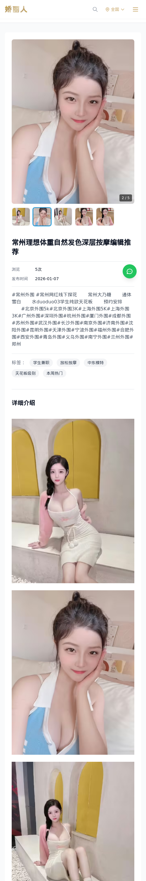 常州理想体重自然发色深层按摩编辑推荐 - 模特展示 - 娇丽人 - 娇丽人模特网站 - 高端外围模特与商务模特服务平台-各种极品模特等你来约!