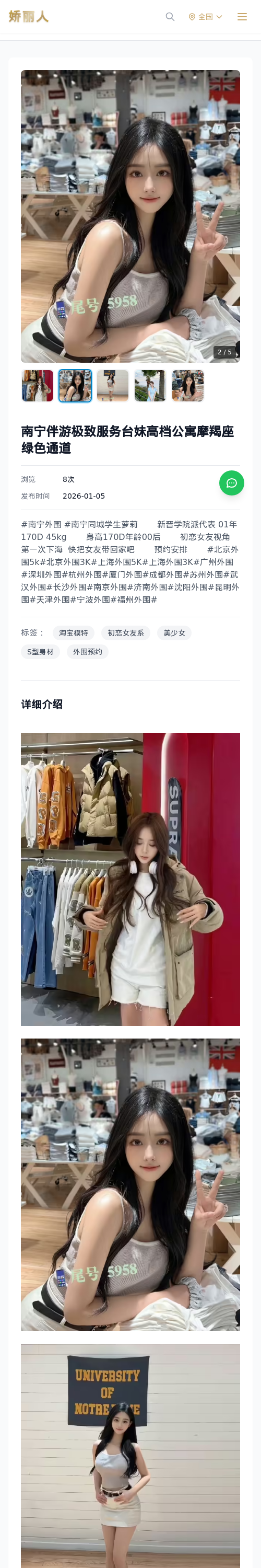 南宁伴游极致服务台妹高档公寓摩羯座绿色通道 - 模特展示 - 娇丽人 - 娇丽人模特网站 - 高端外围模特与商务模特服务平台-各种极品模特等你来约!