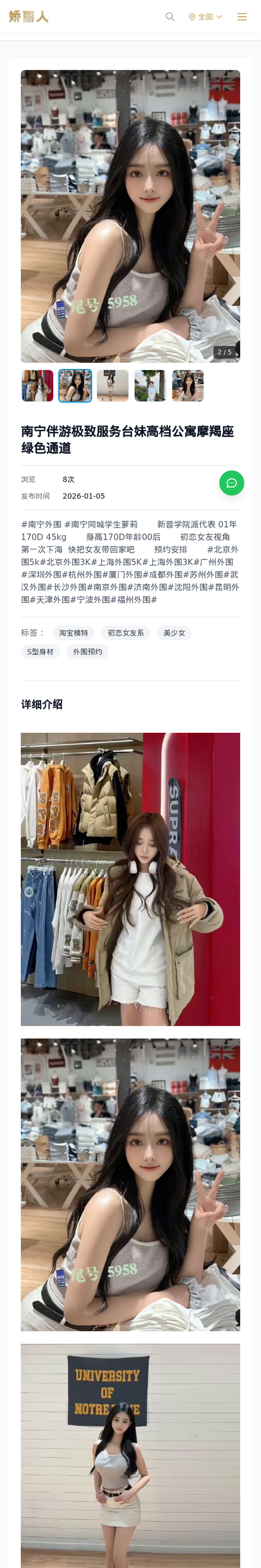 南宁伴游极致服务台妹高档公寓摩羯座绿色通道 - 模特展示 - 娇丽人-娇丽人模特网站 - 高端外围模特与商务模特服务平台-各种极品模特等你来约!