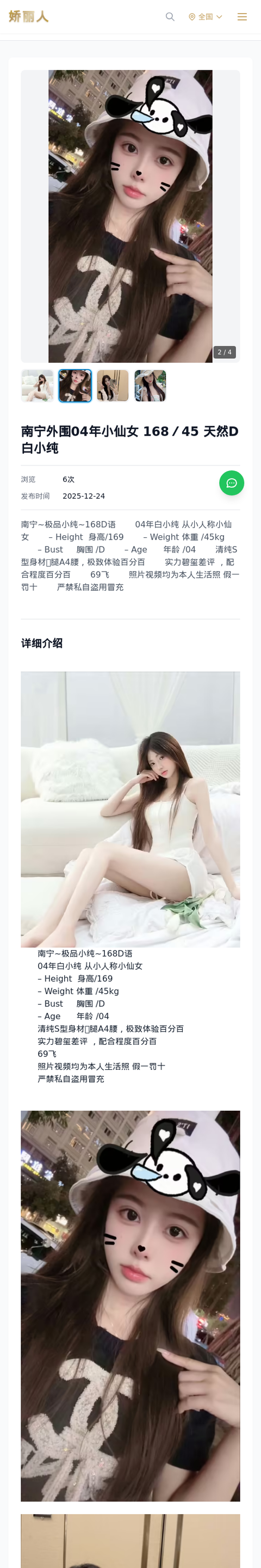 南宁外围04年小仙女 168／45 天然D 白小纯 - 模特展示 - 娇丽人-娇丽人模特网站 - 高端外围模特与商务模特服务平台-各种极品模特等你来约!