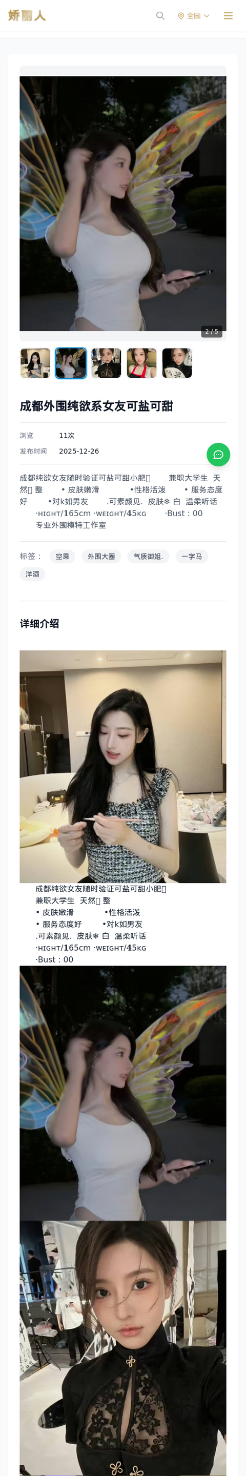 成都外围纯欲系女友可盐可甜 - 模特展示 - 娇丽人-娇丽人模特网站 - 高端外围模特与商务模特服务平台-各种极品模特等你来约!