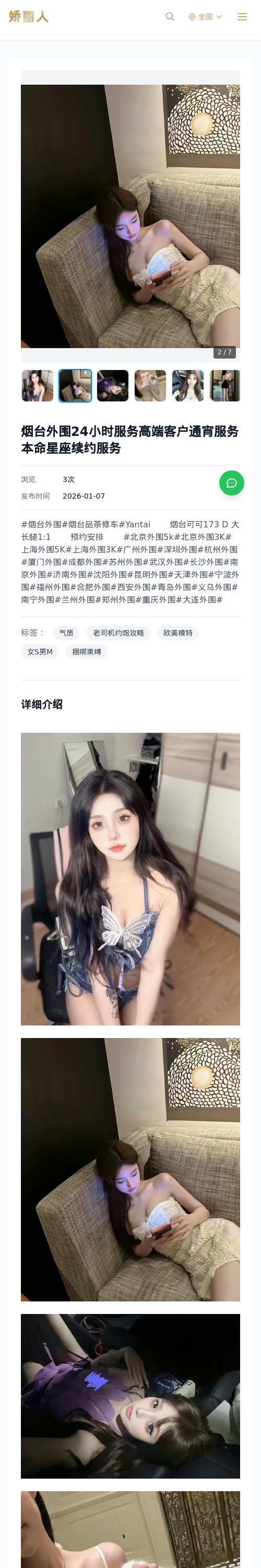 烟台外围24小时服务高端客户通宵服务本命星座续约服务 - 模特展示 - 娇丽人 - 娇丽人模特网站 - 高端外围模特与商务模特服务平台-各种极品模特等你来约!