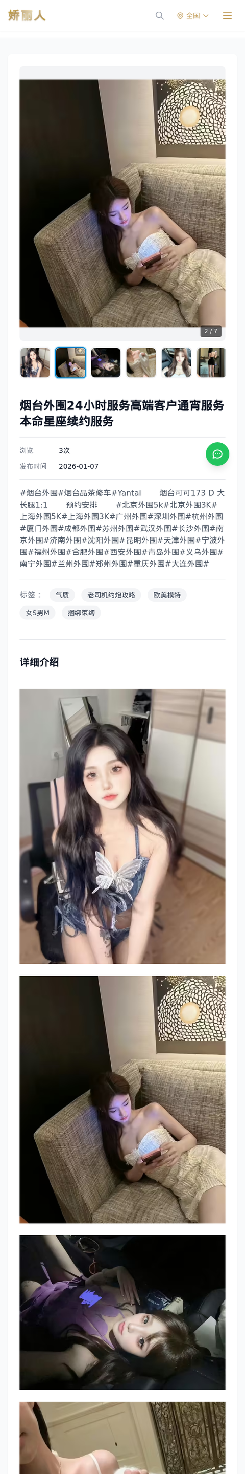 烟台外围24小时服务高端客户通宵服务本命星座续约服务 - 模特展示 - 娇丽人-娇丽人模特网站 - 高端外围模特与商务模特服务平台-各种极品模特等你来约!