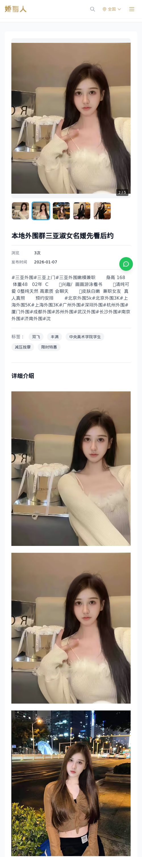 本地外围群三亚淑女名媛先看后约 - 模特展示 - 娇丽人 - 娇丽人模特网站 - 高端外围模特与商务模特服务平台-各种极品模特等你来约!