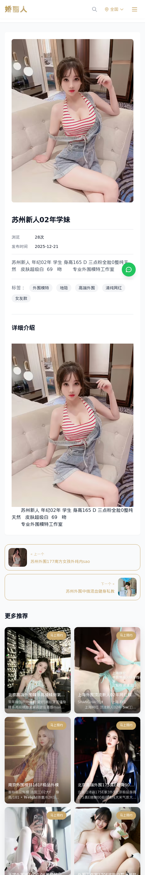 苏州新人02年学妹 - 模特展示 - 娇丽人 - 娇丽人模特网站 - 高端外围模特与商务模特服务平台-各种极品模特等你来约!