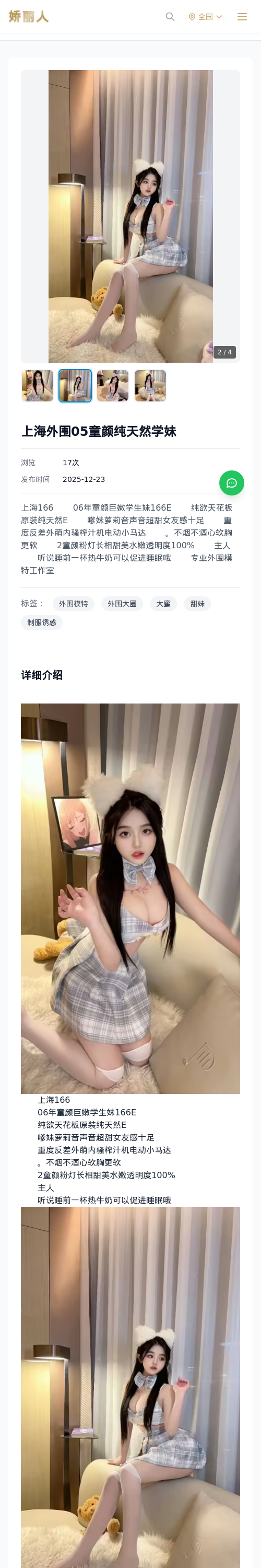 上海外围05童颜纯天然学妹 - 模特展示 - 娇丽人 - 娇丽人模特网站 - 高端外围模特与商务模特服务平台-各种极品模特等你来约!