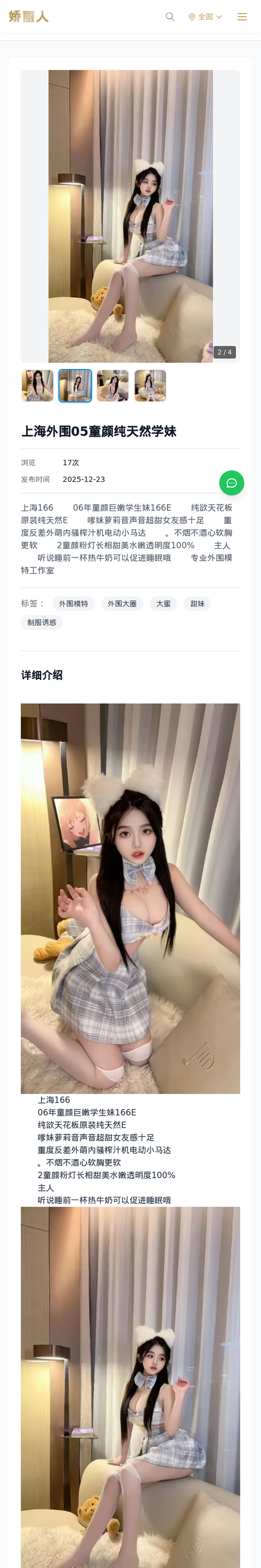上海外围05童颜纯天然学妹 - 模特展示 - 娇丽人-娇丽人模特网站 - 高端外围模特与商务模特服务平台-各种极品模特等你来约!