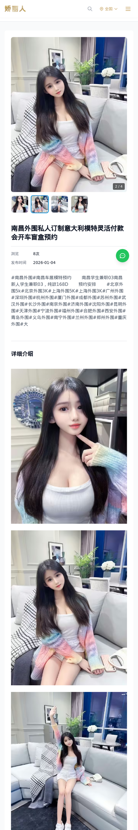 南昌外围私人订制意大利模特灵活付款会开车盲盒预约 - 模特展示 - 娇丽人-娇丽人模特网站 - 高端外围模特与商务模特服务平台-各种极品模特等你来约!
