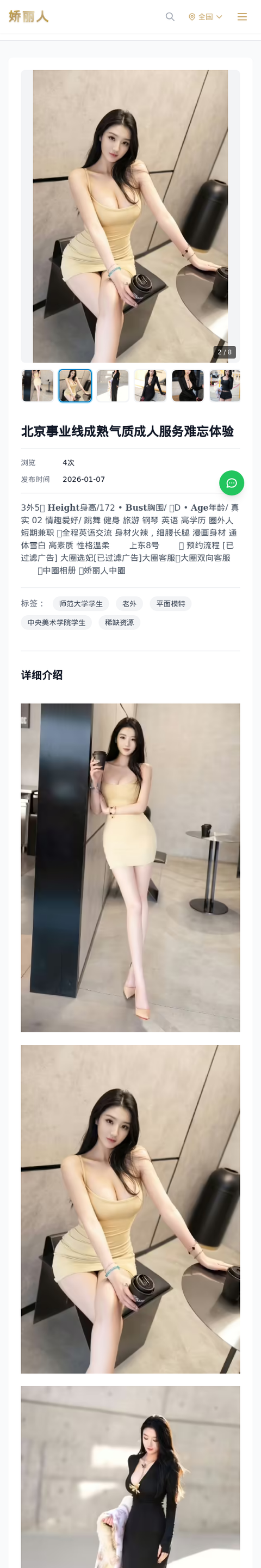 北京事业线成熟气质成人服务难忘体验 - 模特展示 - 娇丽人-娇丽人模特网站 - 高端外围模特与商务模特服务平台-各种极品模特等你来约!