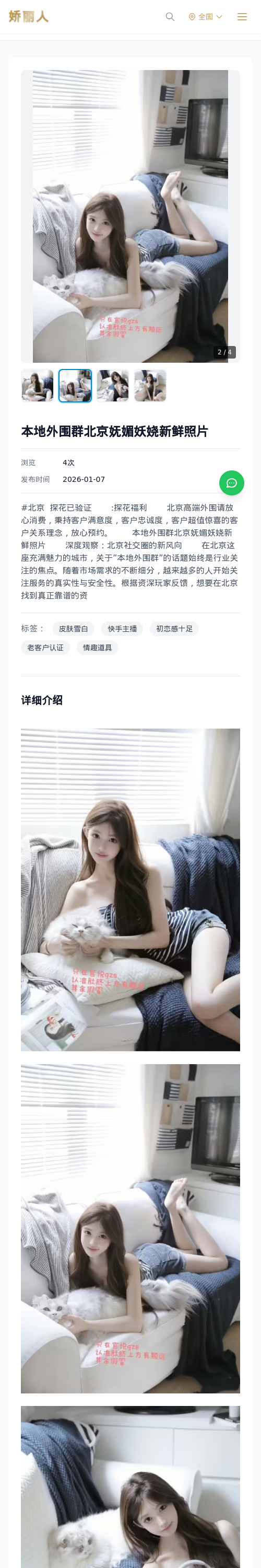 本地外围群北京妩媚妖娆新鲜照片 - 模特展示 - 娇丽人 - 娇丽人模特网站 - 高端外围模特与商务模特服务平台-各种极品模特等你来约!