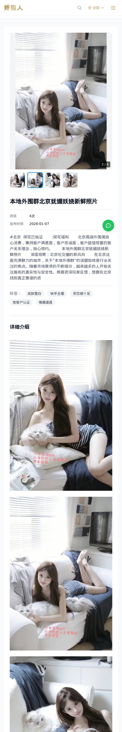 本地外围群北京妩媚妖娆新鲜照片 - 模特展示 - 娇丽人-娇丽人模特网站 - 高端外围模特与商务模特服务平台-各种极品模特等你来约!