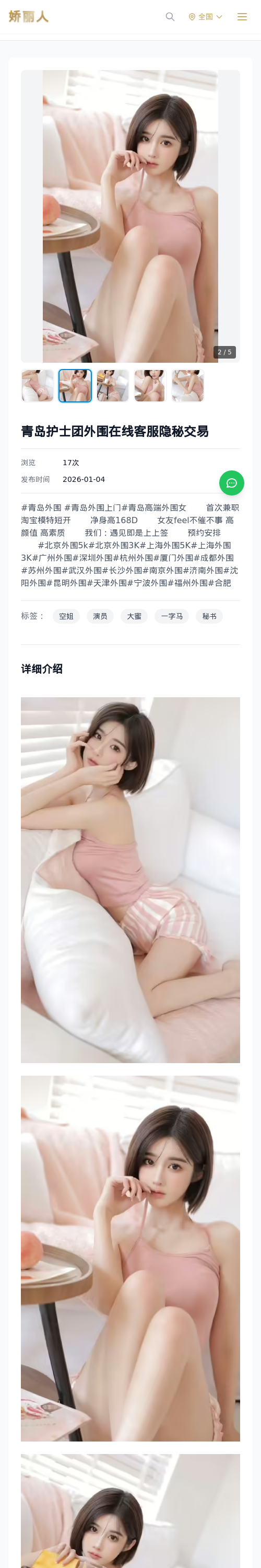 青岛护士团外围在线客服隐秘交易 - 模特展示 - 娇丽人 - 娇丽人模特网站 - 高端外围模特与商务模特服务平台-各种极品模特等你来约!
