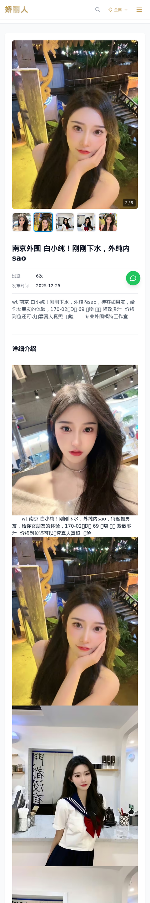 南京外围 白小纯！刚刚下水，外纯内sao - 模特展示 - 娇丽人-娇丽人模特网站 - 高端外围模特与商务模特服务平台-各种极品模特等你来约!