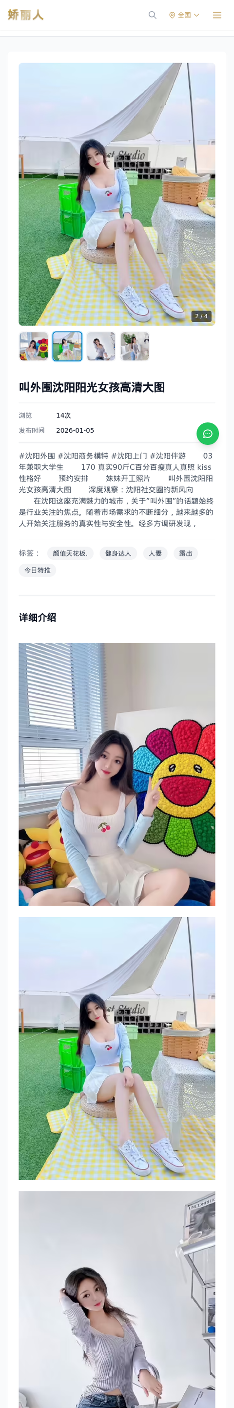 叫外围沈阳阳光女孩高清大图 - 模特展示 - 娇丽人-娇丽人模特网站 - 高端外围模特与商务模特服务平台-各种极品模特等你来约!