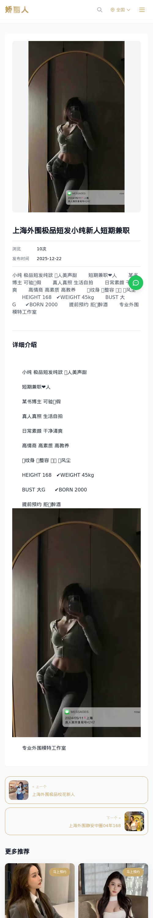上海外围极品短发小纯新人短期兼职 - 模特展示 - 娇丽人 - 娇丽人模特网站 - 高端外围模特与商务模特服务平台-各种极品模特等你来约!