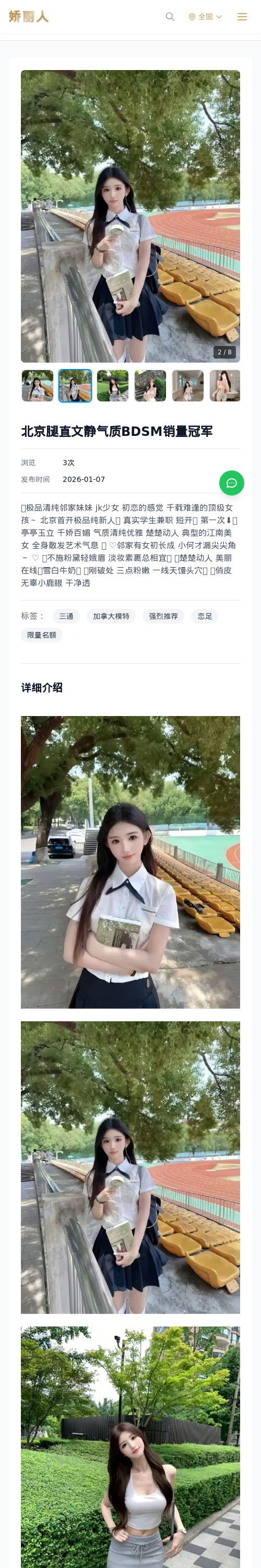 北京腿直文静气质BDSM销量冠军 - 模特展示 - 娇丽人 - 娇丽人模特网站 - 高端外围模特与商务模特服务平台-各种极品模特等你来约!