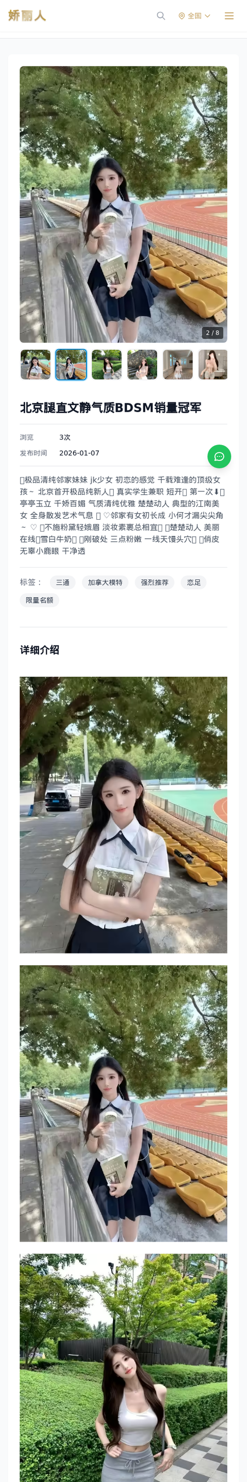 北京腿直文静气质BDSM销量冠军 - 模特展示 - 娇丽人-娇丽人模特网站 - 高端外围模特与商务模特服务平台-各种极品模特等你来约!