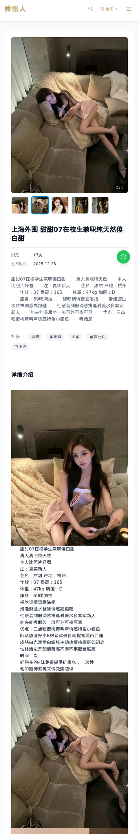 上海外围 甜甜07在校生兼职纯天然傻白甜 - 模特展示 - 娇丽人-娇丽人模特网站 - 高端外围模特与商务模特服务平台-各种极品模特等你来约!