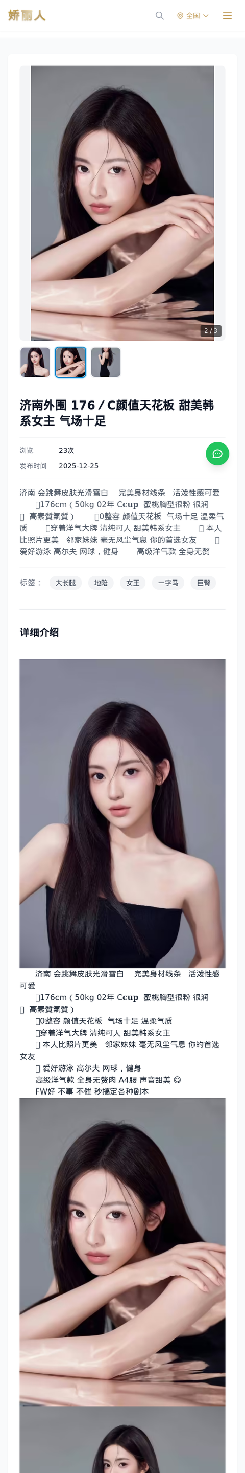 济南外围 176／C颜值天花板 甜美韩系女主 气场十足 - 模特展示 - 娇丽人-娇丽人模特网站 - 高端外围模特与商务模特服务平台-各种极品模特等你来约!