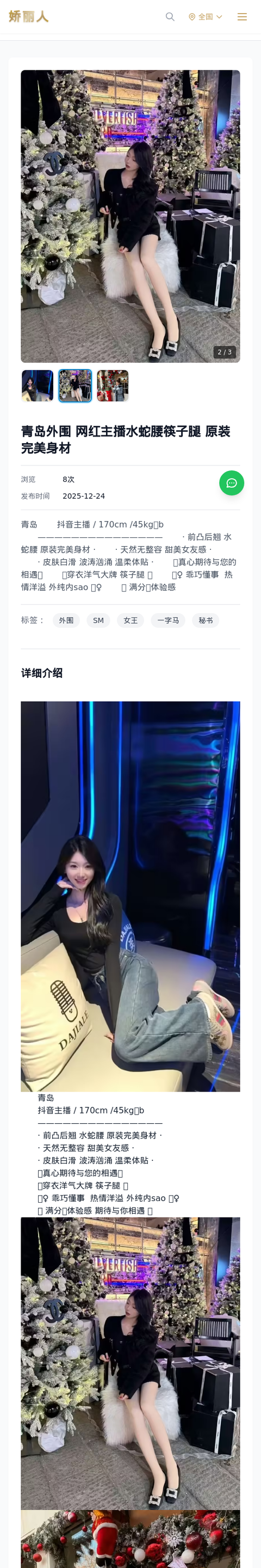 青岛外围 网红主播水蛇腰筷子腿 原装完美身材 - 模特展示 - 娇丽人-娇丽人模特网站 - 高端外围模特与商务模特服务平台-各种极品模特等你来约!