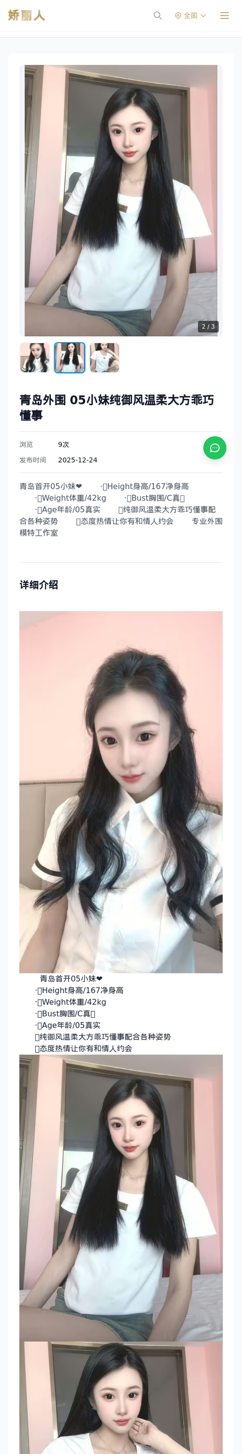 青岛外围 05小妹纯御风温柔大方乖巧懂事 - 模特展示 - 娇丽人-娇丽人模特网站 - 高端外围模特与商务模特服务平台-各种极品模特等你来约!