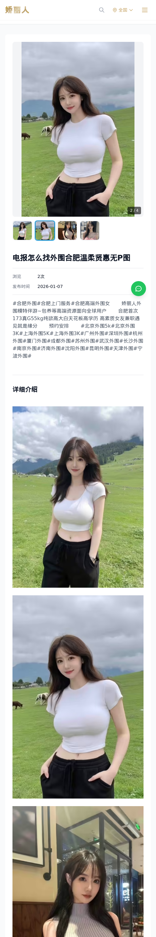 电报怎么找外围合肥温柔贤惠无P图 - 模特展示 - 娇丽人 - 娇丽人模特网站 - 高端外围模特与商务模特服务平台-各种极品模特等你来约!