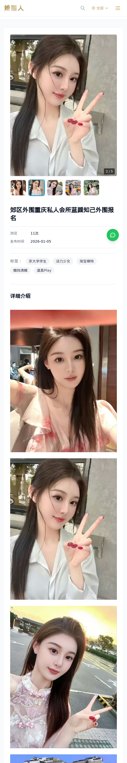 郊区外围重庆私人会所蓝颜知己外围报名 - 模特展示 - 娇丽人 - 娇丽人模特网站 - 高端外围模特与商务模特服务平台-各种极品模特等你来约!
