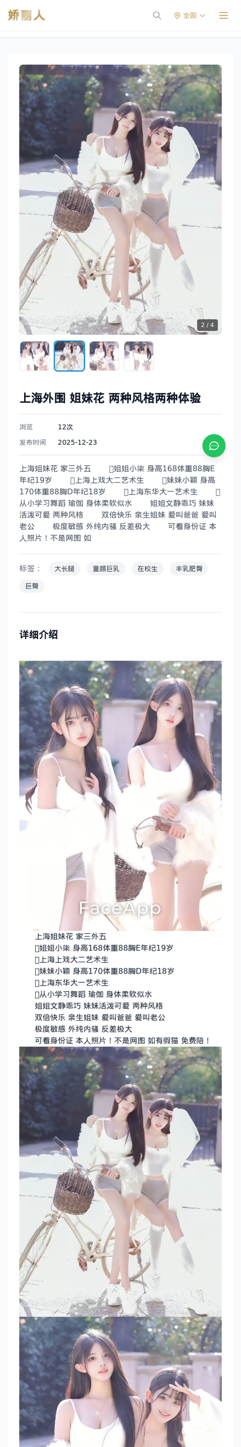 上海外围 姐妹花 两种风格两种体验 - 模特展示 - 娇丽人-娇丽人模特网站 - 高端外围模特与商务模特服务平台-各种极品模特等你来约!