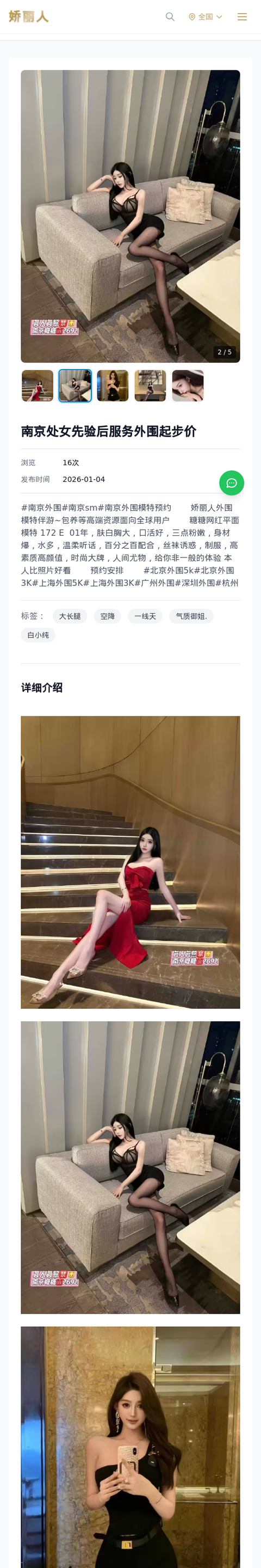 南京处女先验后服务外围起步价 - 模特展示 - 娇丽人-娇丽人模特网站 - 高端外围模特与商务模特服务平台-各种极品模特等你来约!
