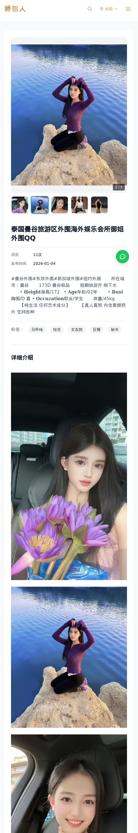 泰国曼谷旅游区外围海外娱乐会所御姐外围QQ - 模特展示 - 娇丽人-娇丽人模特网站 - 高端外围模特与商务模特服务平台-各种极品模特等你来约!