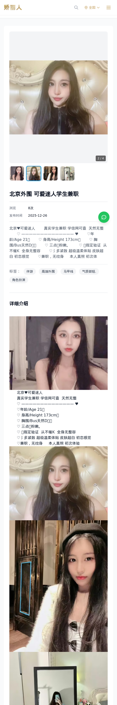 北京外围 可爱迷人学生兼职 - 模特展示 - 娇丽人-娇丽人模特网站 - 高端外围模特与商务模特服务平台-各种极品模特等你来约!