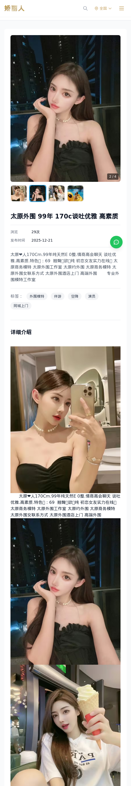 太原外围 99年 170c谈吐优雅 高素质 - 模特展示 - 娇丽人 - 娇丽人模特网站 - 高端外围模特与商务模特服务平台-各种极品模特等你来约!