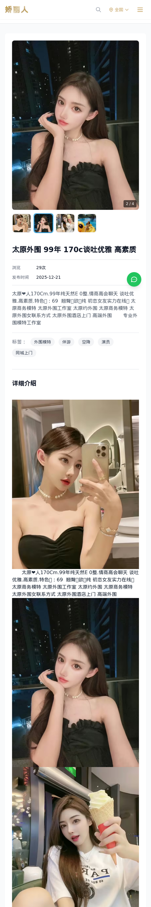 太原外围 99年 170c谈吐优雅 高素质 - 模特展示 - 娇丽人-娇丽人模特网站 - 高端外围模特与商务模特服务平台-各种极品模特等你来约!