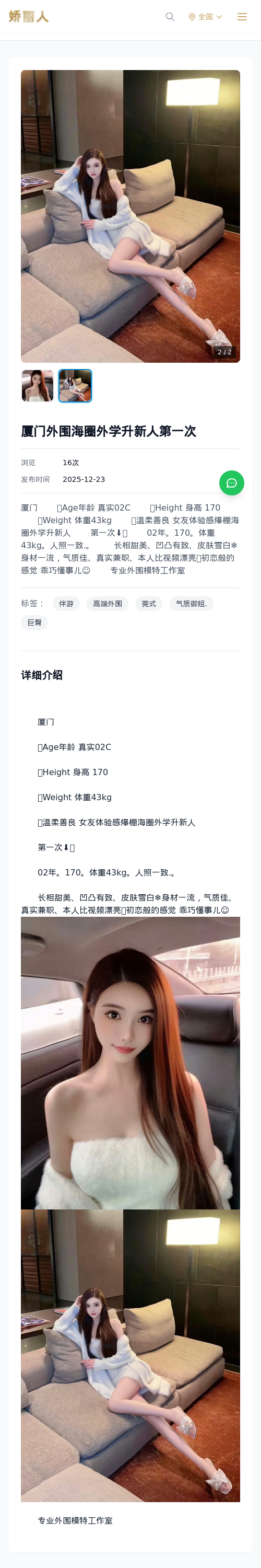 厦门外围海圈外学升新人第一次 - 模特展示 - 娇丽人 - 娇丽人模特网站 - 高端外围模特与商务模特服务平台-各种极品模特等你来约!