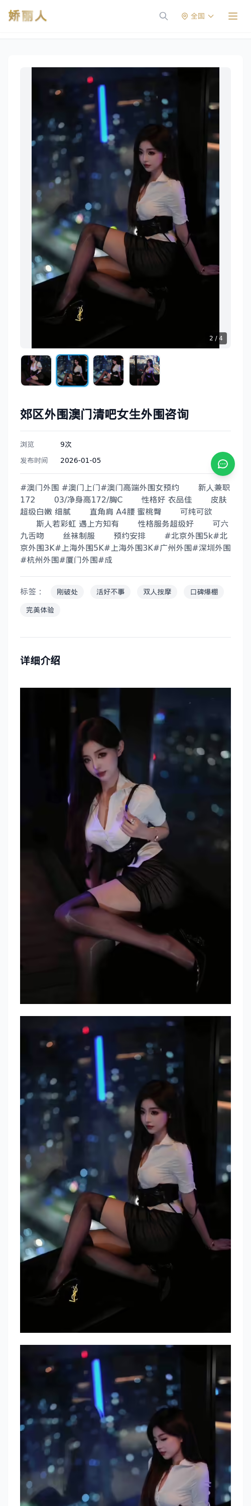 郊区外围澳门清吧女生外围咨询 - 模特展示 - 娇丽人 - 娇丽人模特网站 - 高端外围模特与商务模特服务平台-各种极品模特等你来约!