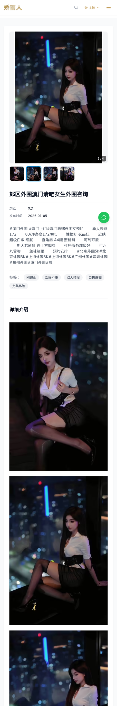 郊区外围澳门清吧女生外围咨询 - 模特展示 - 娇丽人-娇丽人模特网站 - 高端外围模特与商务模特服务平台-各种极品模特等你来约!
