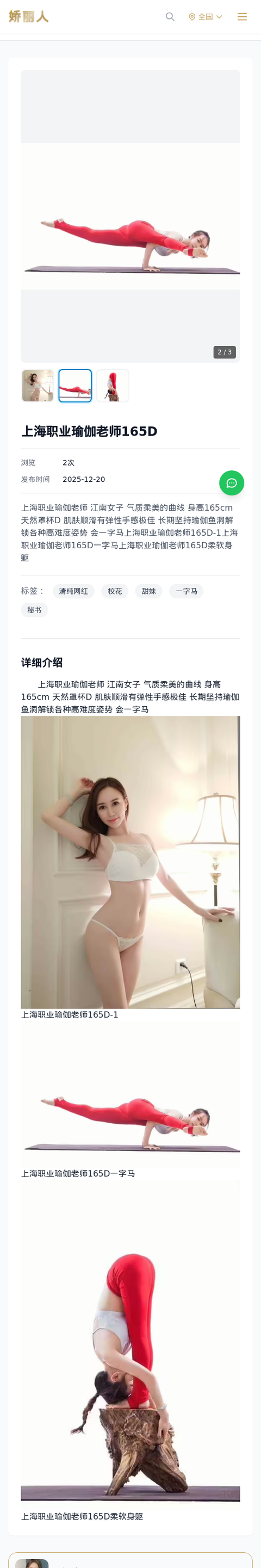 上海职业瑜伽老师165D - 模特展示 - 娇丽人-娇丽人模特网站 - 高端外围模特与商务模特服务平台-各种极品模特等你来约!