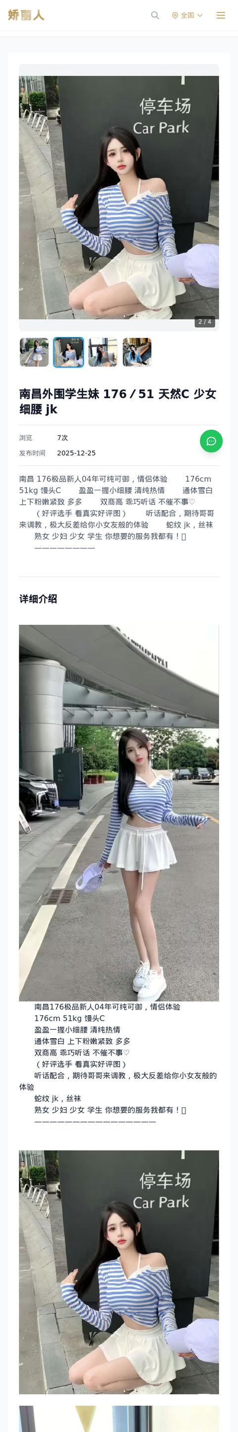 南昌外围学生妹 176／51 天然C 少女 细腰 jk - 模特展示 - 娇丽人-娇丽人模特网站 - 高端外围模特与商务模特服务平台-各种极品模特等你来约!