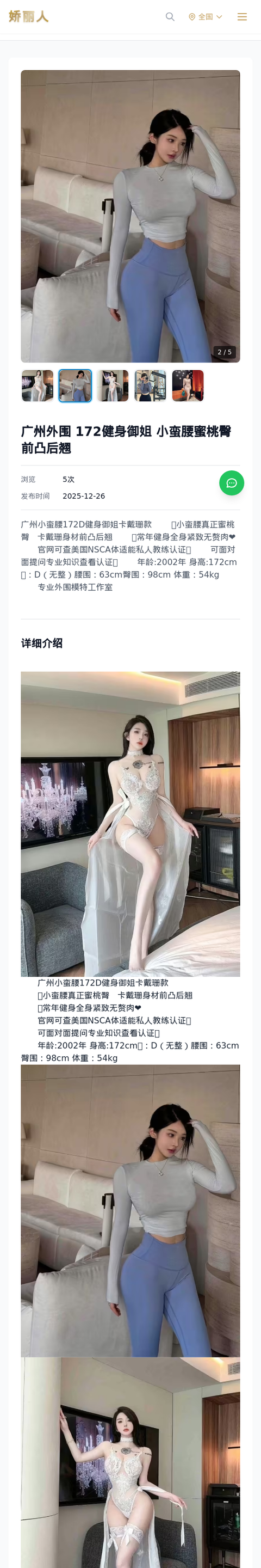 广州外围 172健身御姐 小蛮腰蜜桃臀前凸后翘 - 模特展示 - 娇丽人-娇丽人模特网站 - 高端外围模特与商务模特服务平台-各种极品模特等你来约!