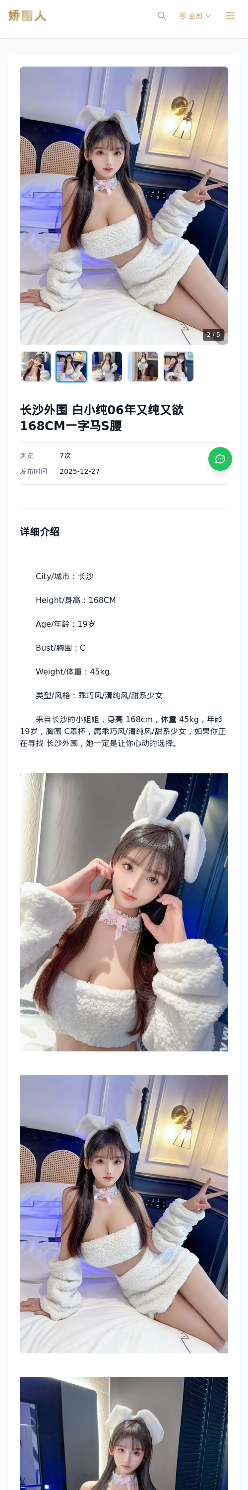 长沙外围 白小纯06年又纯又欲168CM一字马S腰 - 模特展示 - 娇丽人 - 娇丽人模特网站 - 高端外围模特与商务模特服务平台-各种极品模特等你来约!