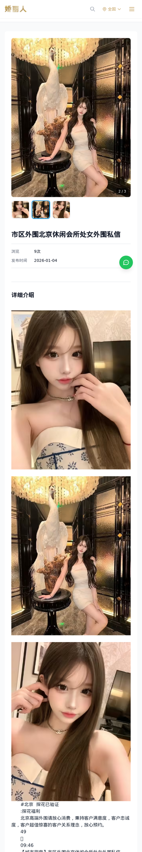 市区外围北京休闲会所处女外围私信 - 模特展示 - 娇丽人-娇丽人模特网站 - 高端外围模特与商务模特服务平台-各种极品模特等你来约!
