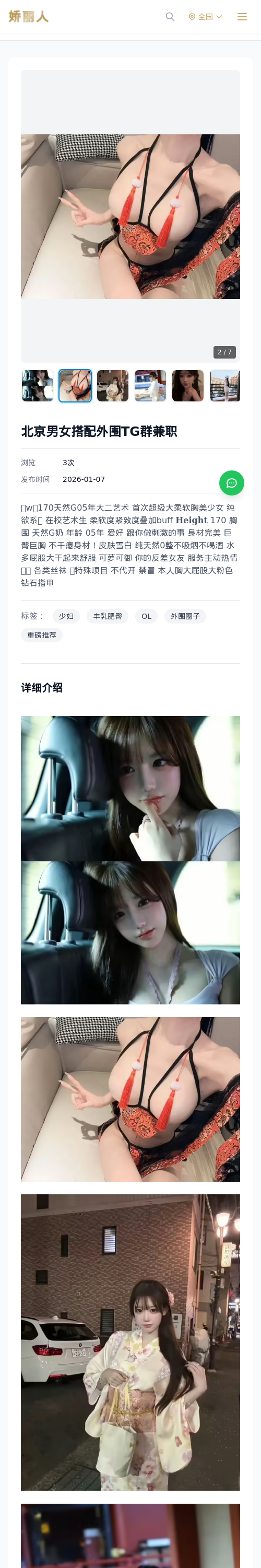 北京男女搭配外围TG群兼职 - 模特展示 - 娇丽人 - 娇丽人模特网站 - 高端外围模特与商务模特服务平台-各种极品模特等你来约!
