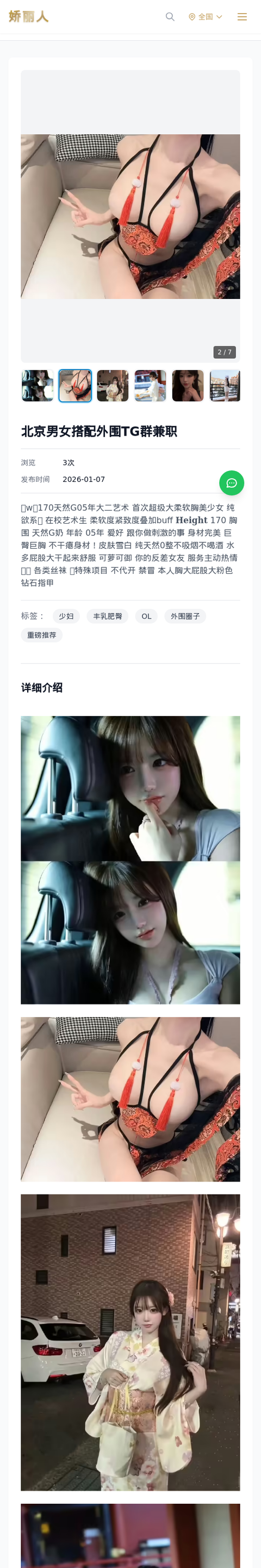 北京男女搭配外围TG群兼职 - 模特展示 - 娇丽人-娇丽人模特网站 - 高端外围模特与商务模特服务平台-各种极品模特等你来约!