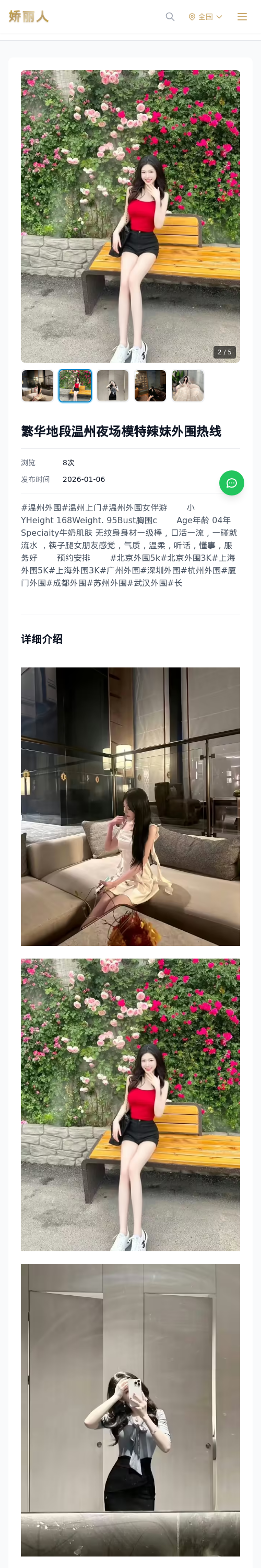 繁华地段温州夜场模特辣妹外围热线 - 模特展示 - 娇丽人 - 娇丽人模特网站 - 高端外围模特与商务模特服务平台-各种极品模特等你来约!
