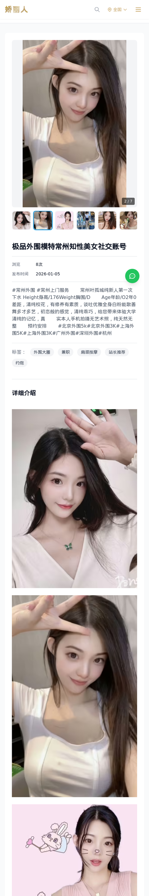 极品外围模特常州知性美女社交账号 - 模特展示 - 娇丽人-娇丽人模特网站 - 高端外围模特与商务模特服务平台-各种极品模特等你来约!