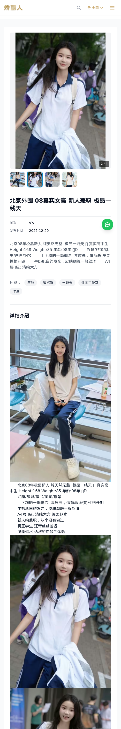 北京外围 08真实女高 新人兼职 极品一线天 - 模特展示 - 娇丽人 - 娇丽人模特网站 - 高端外围模特与商务模特服务平台-各种极品模特等你来约!