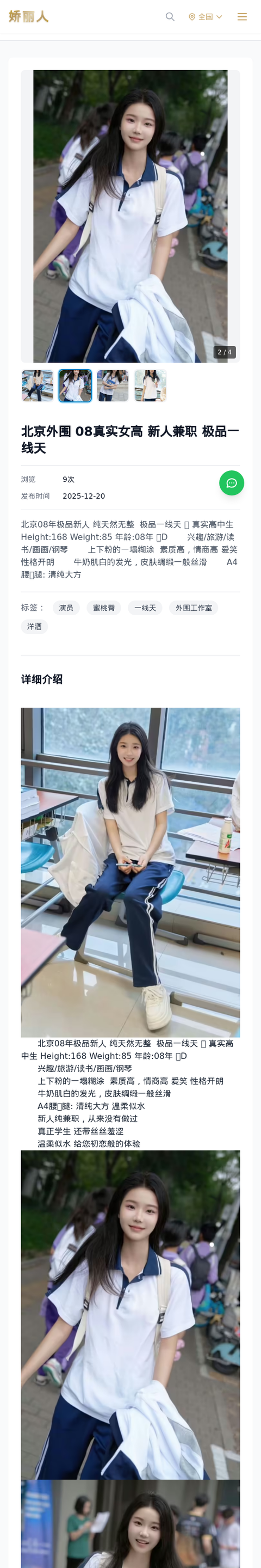 北京外围 08真实女高 新人兼职 极品一线天 - 模特展示 - 娇丽人-娇丽人模特网站 - 高端外围模特与商务模特服务平台-各种极品模特等你来约!